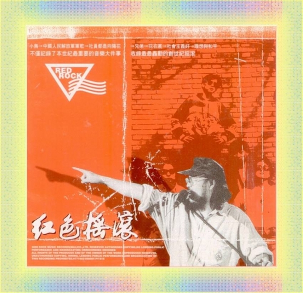 侯牧人《红色摇滚》[WAV+CUE]