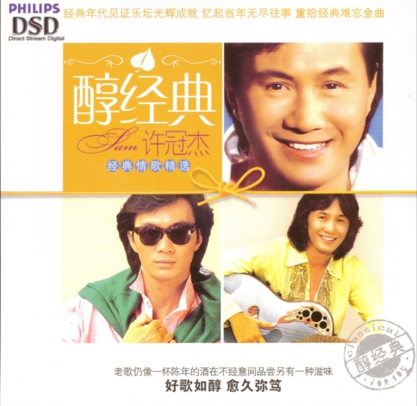 许冠杰-醇经典情歌精选[WAV+CUE]