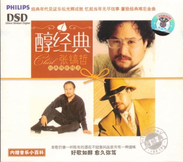 张镐哲-醇经典情歌精选[WAV+CUE]